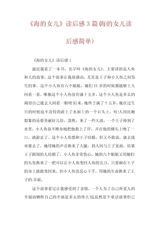 《海的女儿》读后感3篇 