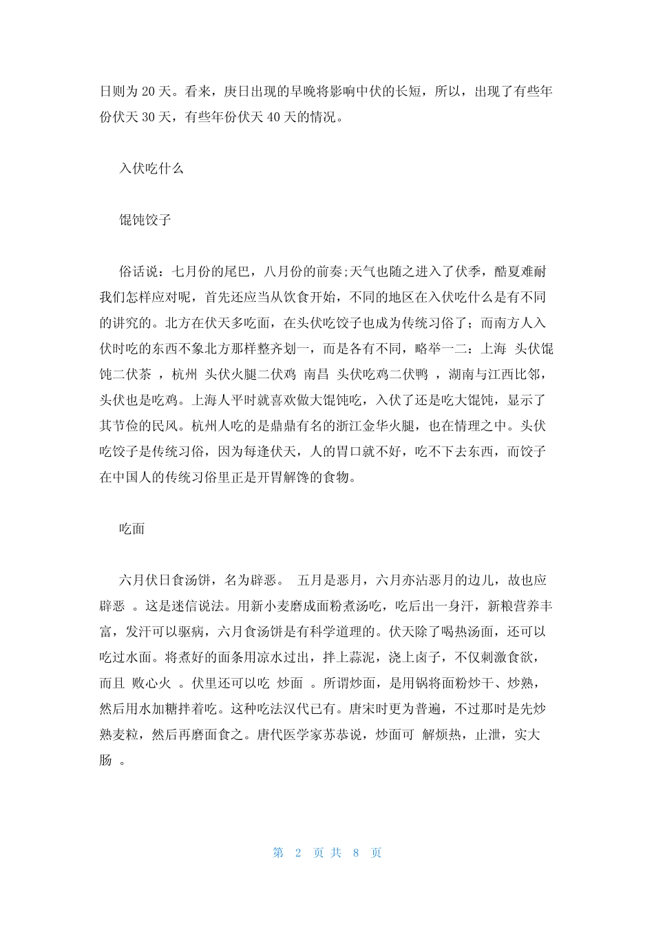 2023年立夏什么时候入伏范文三篇 _第2页