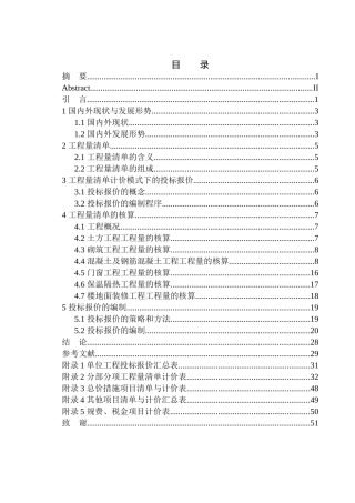 造价管理专业 富民一期26号楼投标报价编制不含图纸