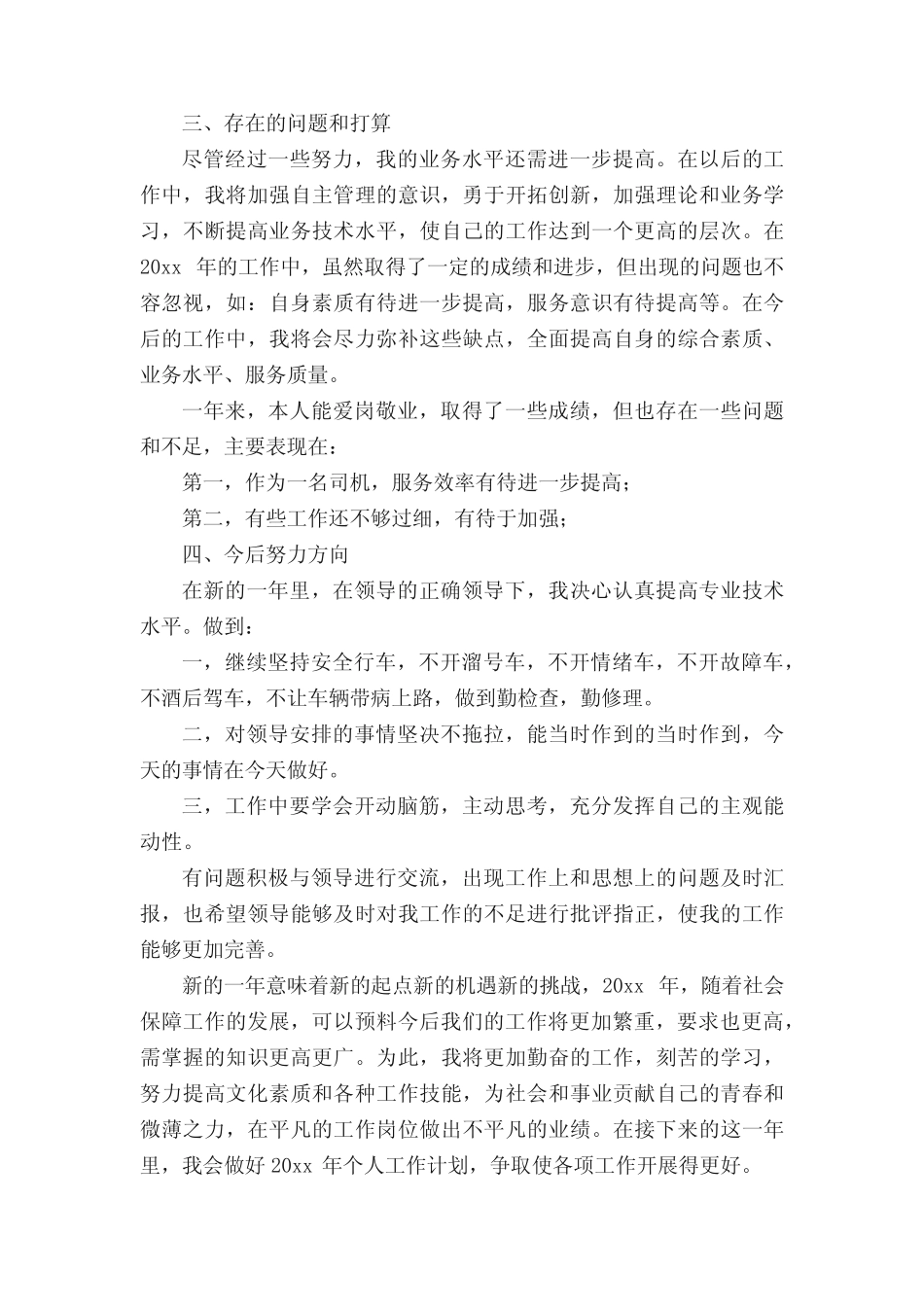 2022年度驾驶员个人工作总结(精选17篇) _第2页