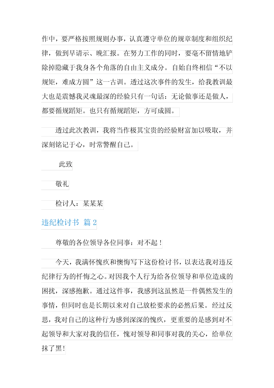 【精品模板】2022年违纪检讨书锦集九篇_第2页