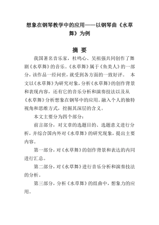音乐教学专业 想象在钢琴教学中的应用——以钢琴曲《水草舞》为例
