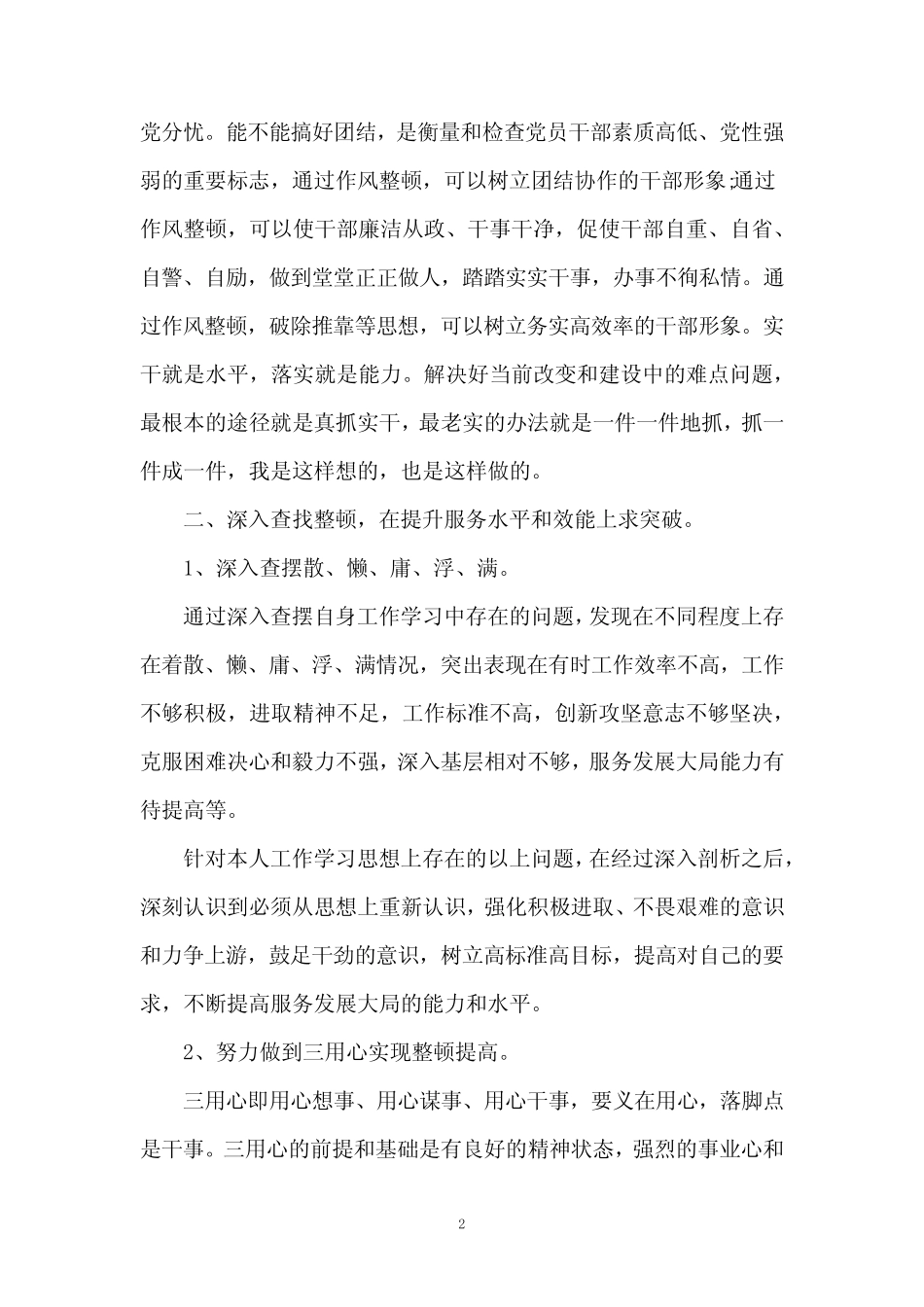 2024纪律作风整顿心得体会7篇 _第2页