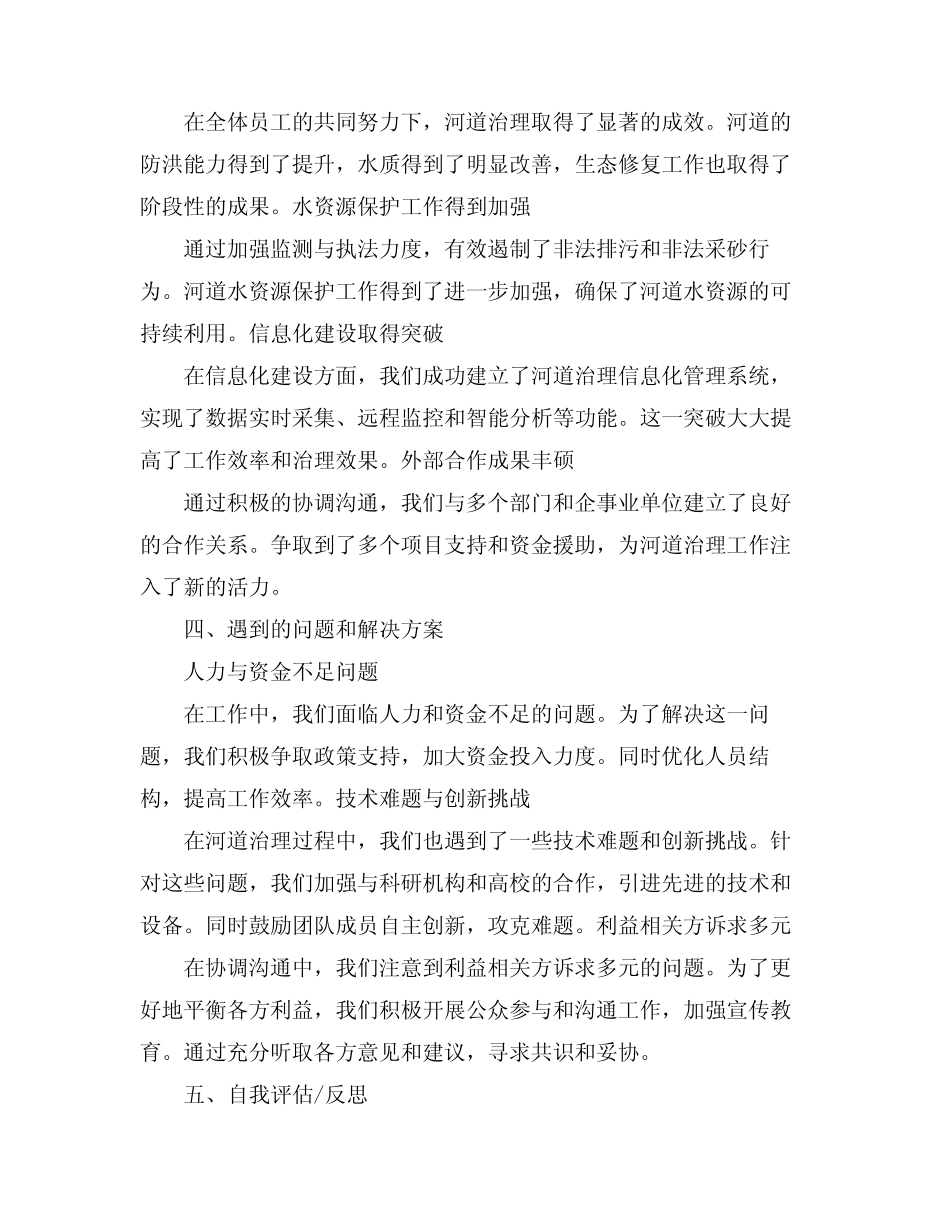 2024河务管理所所长个人述职报告范文(真题4篇)_第2页