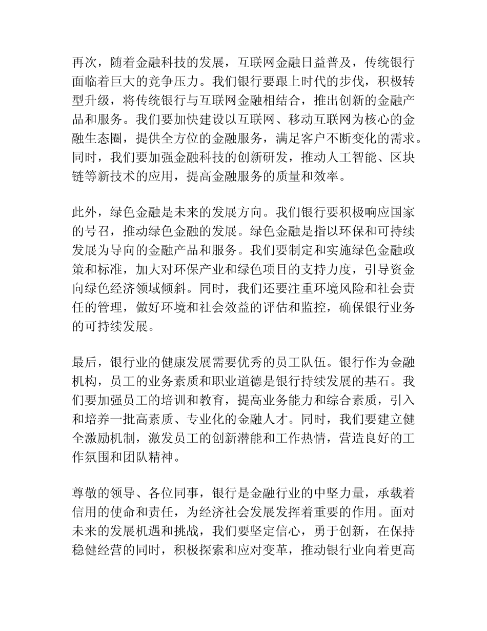 2024年三季度银行思想汇报(真题篇) _第2页