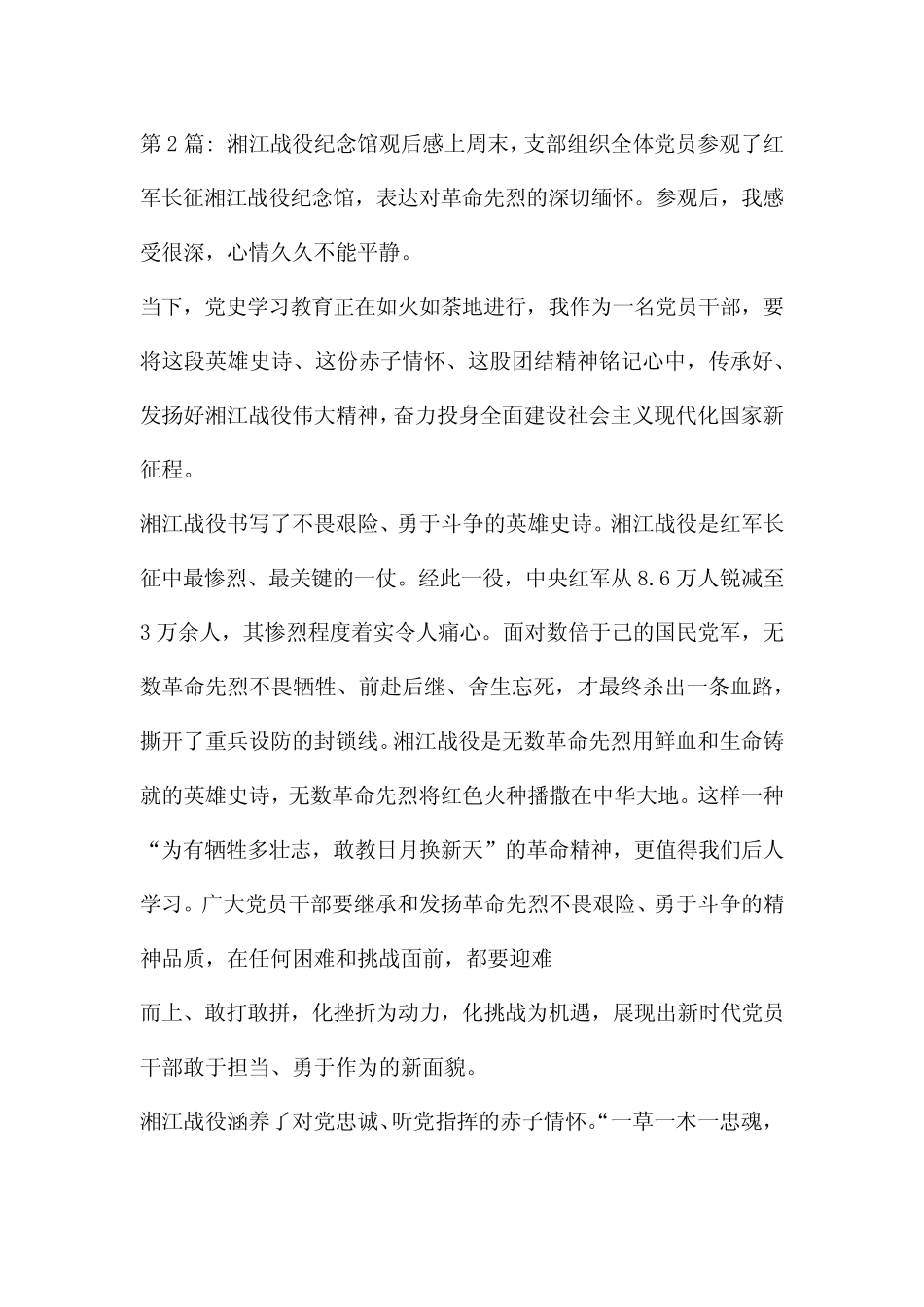 湘江战役纪念馆观后感(真题6篇)_第2页