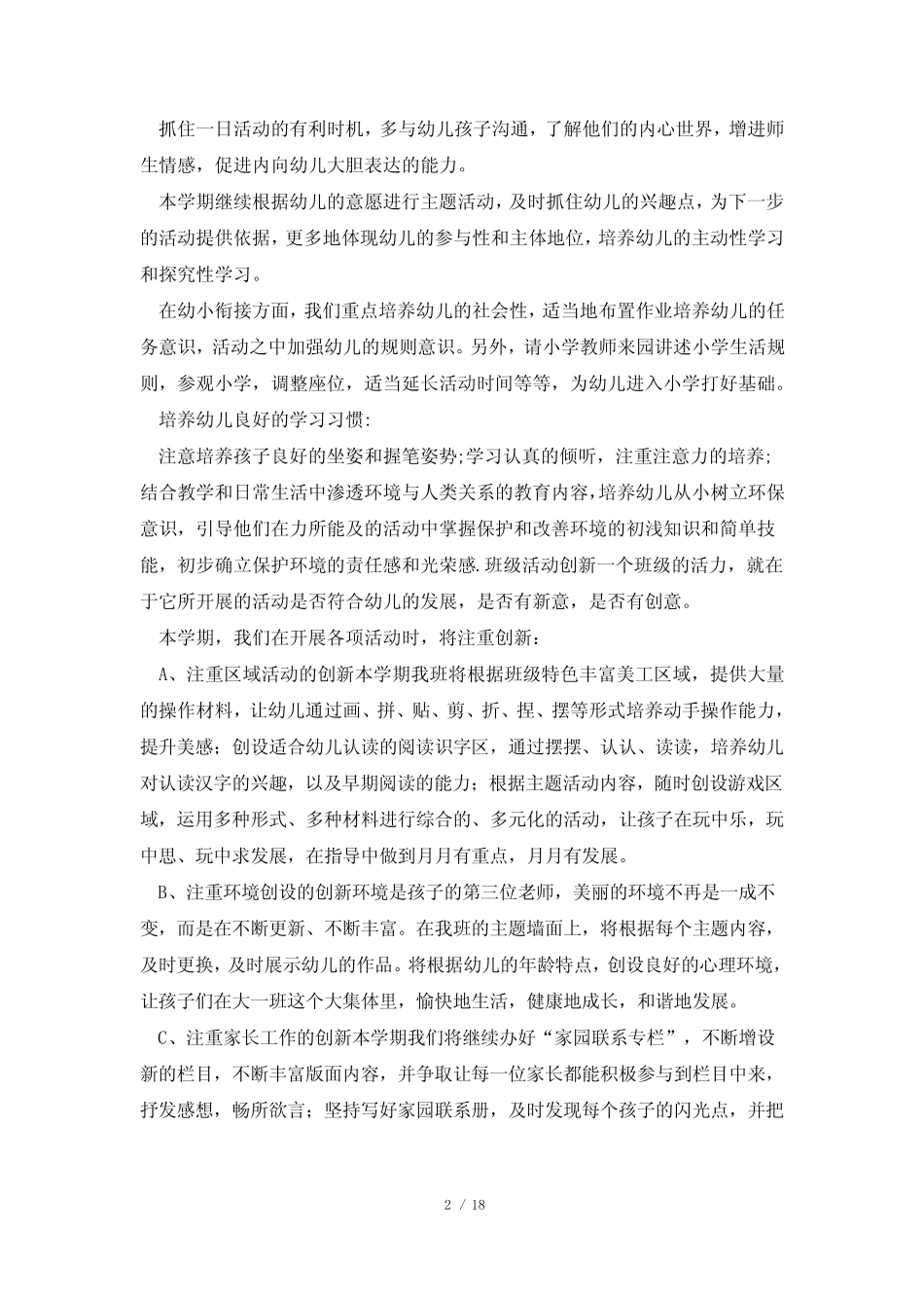 幼儿园大班学期班务计划(5篇) _第2页