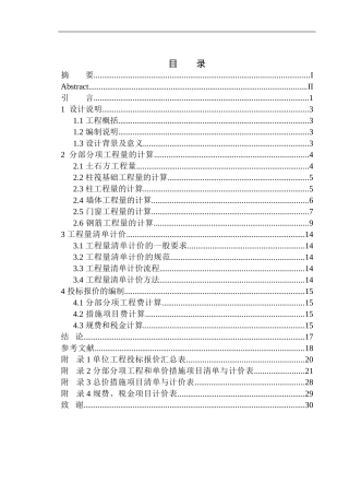 造价管理专业 海城市碧桂园三期64号楼工程投标报价的编制不含图纸