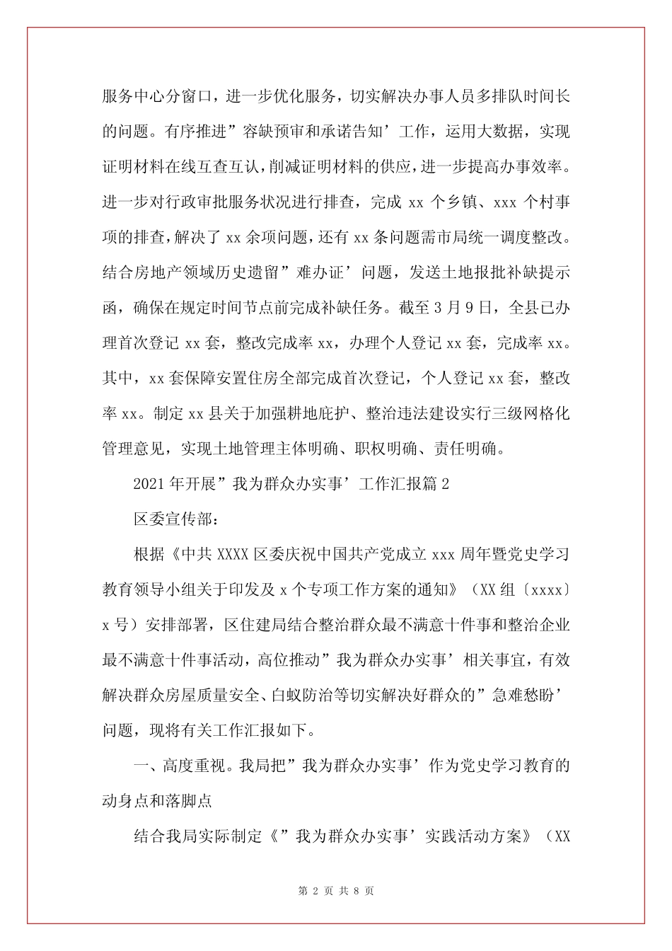 2021年开展“我为群众办实事”工作汇报6篇 _第2页