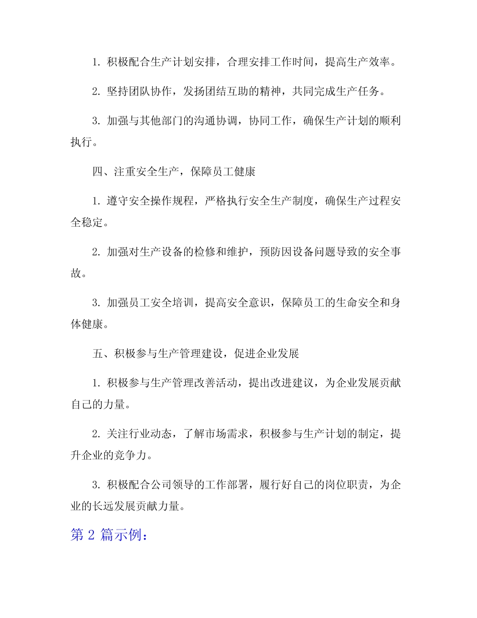 2023年车工人下半年工作计划8篇_第2页