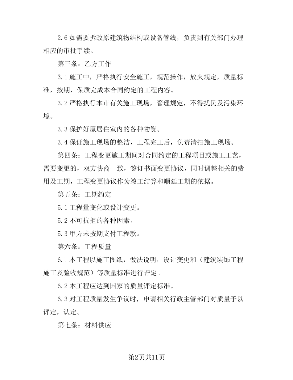 2024年林地承包合同电子版(5)_第2页