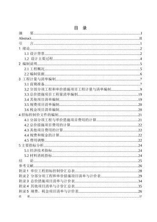 造价管理专业 海华学院新区工程10#楼项目招标控制价的编制不含图纸