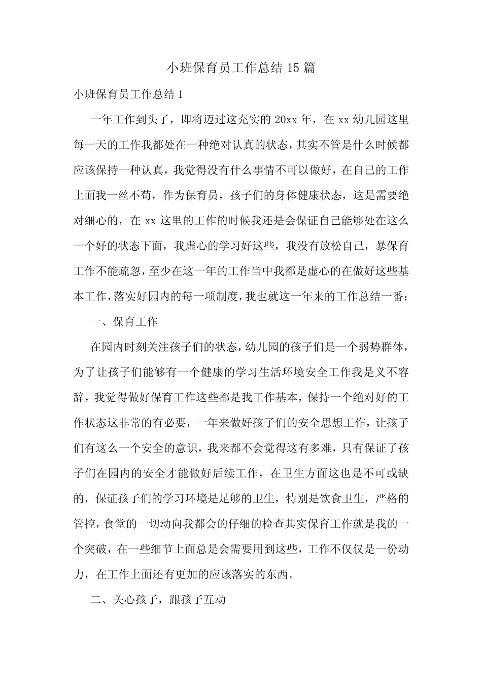 小班保育员工作总结15篇 _第1页