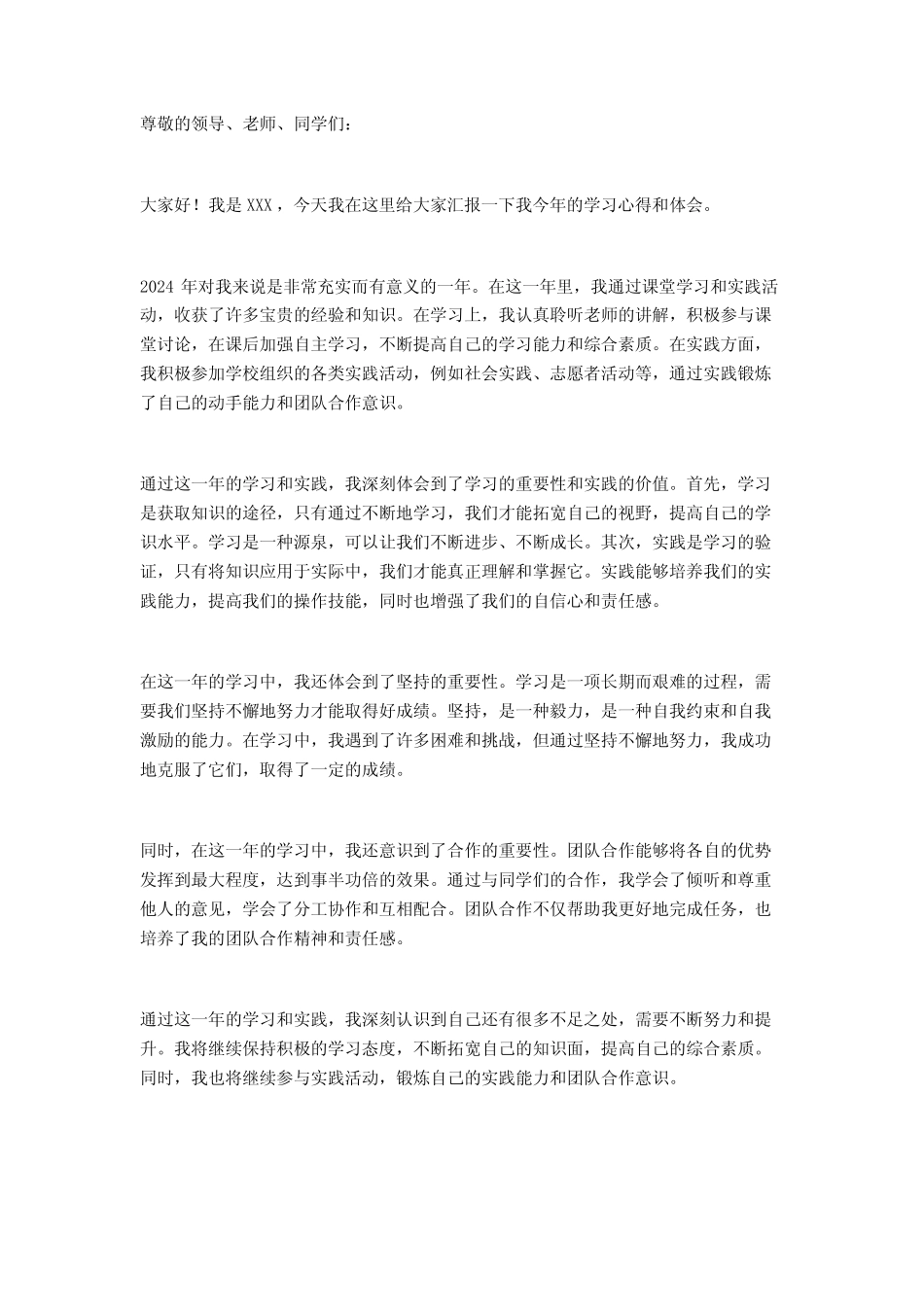 2024年三讲话一通报内容学习心得体会4篇 _第2页