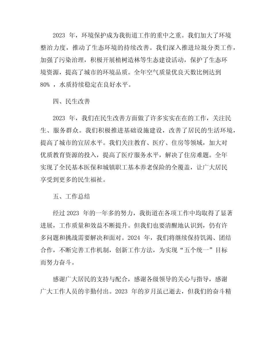 2023年街道年度工作总结范文7篇_第2页