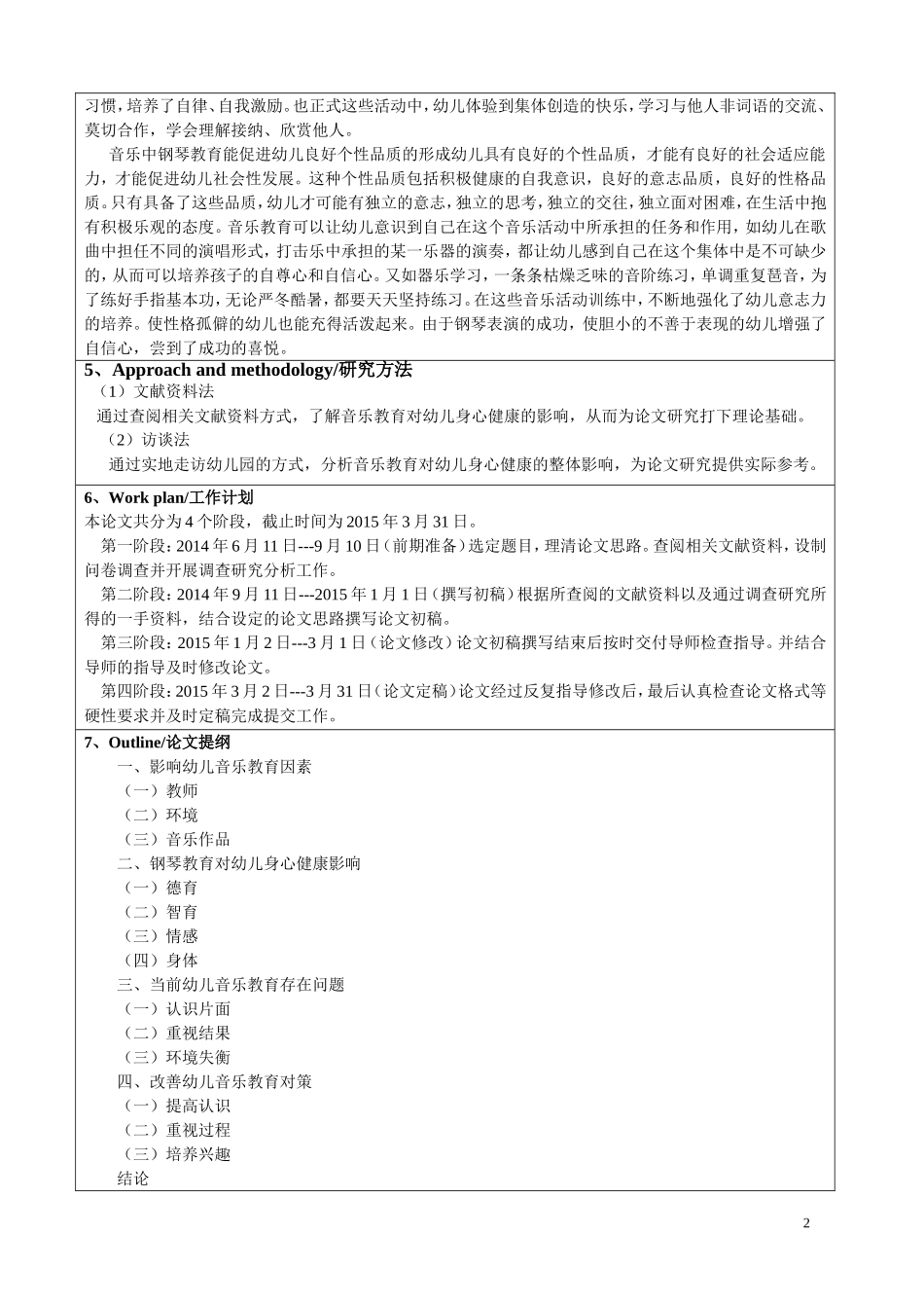 音乐教育—钢琴教育对幼儿身心发展的影响+开题论文_第2页