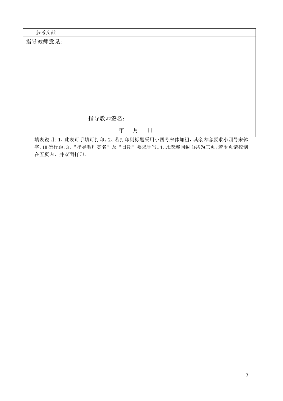 音乐教育—钢琴教育对幼儿身心发展的影响+开题论文_第3页