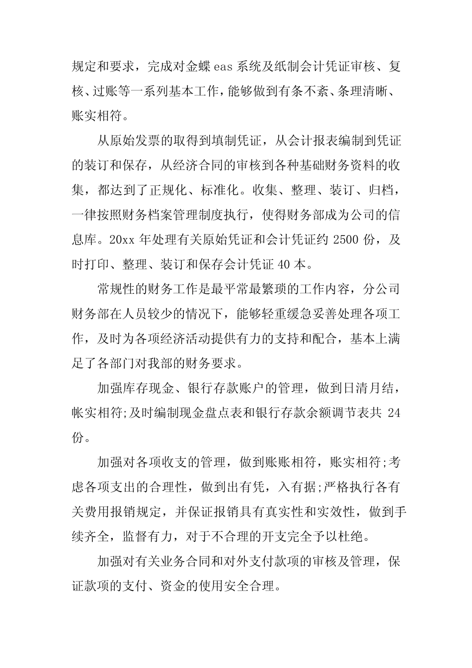 2024年企业年终工作总结报告开头(3范文) _第2页