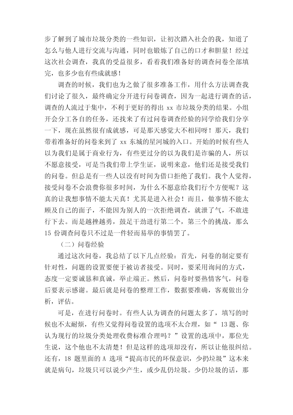 垃圾分类现状调查报告(精选5篇) _第2页