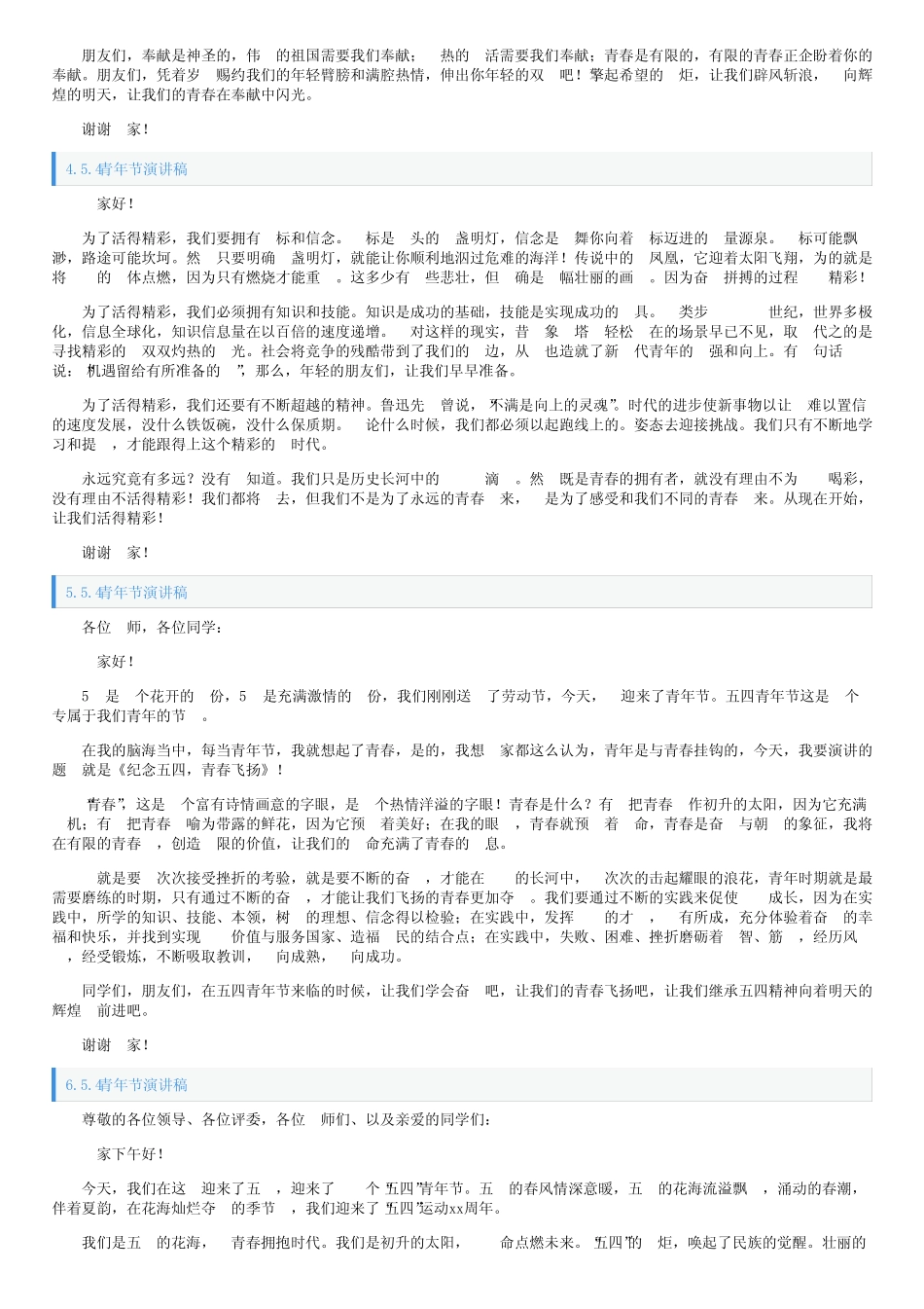 5.4青年节演讲稿【6篇】_第2页
