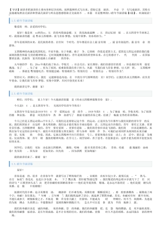 5.4青年节演讲稿【6篇】