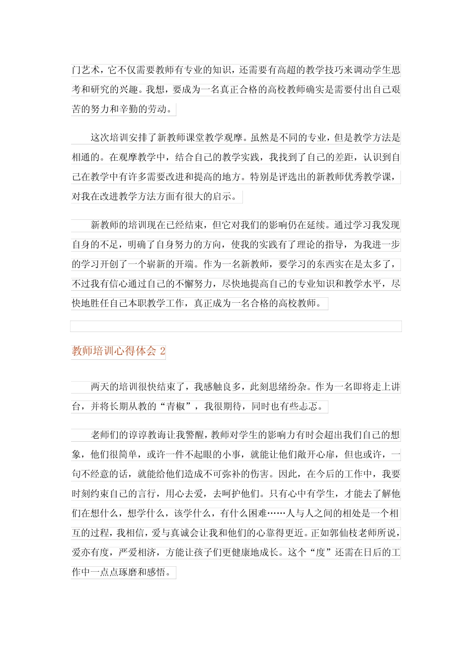 2024年教师培训心得体会范文(精选5)完整版 _第2页