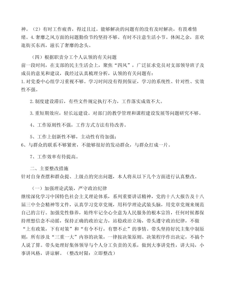 事业心不强整改措施(共3篇)_第2页