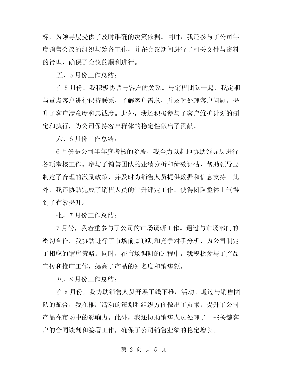 2024年销售秘书月工作总结(2篇) _第2页
