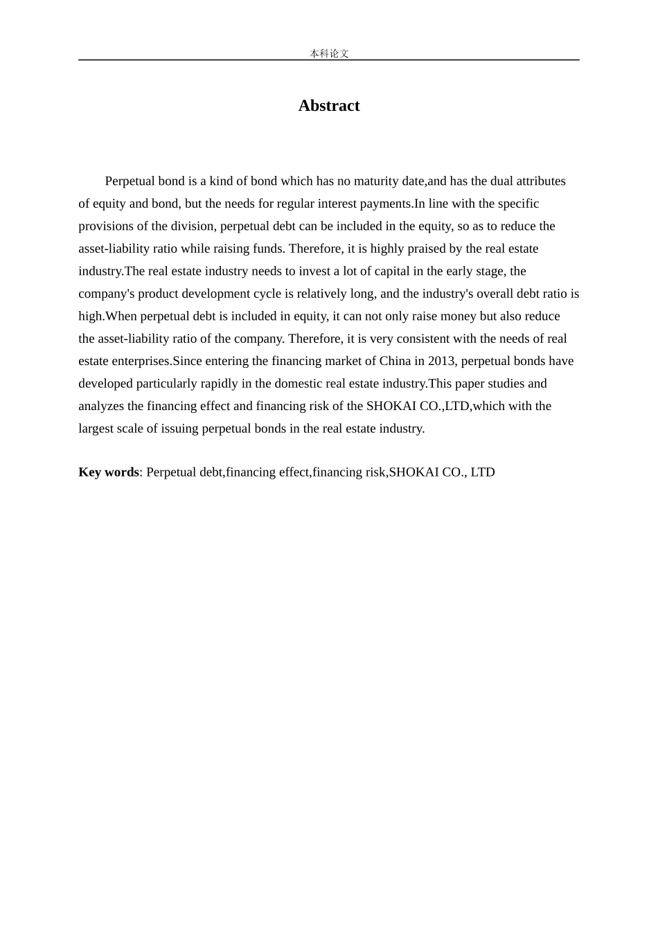 永续债融资效果及风险研究——以首开股份为例论文_第2页