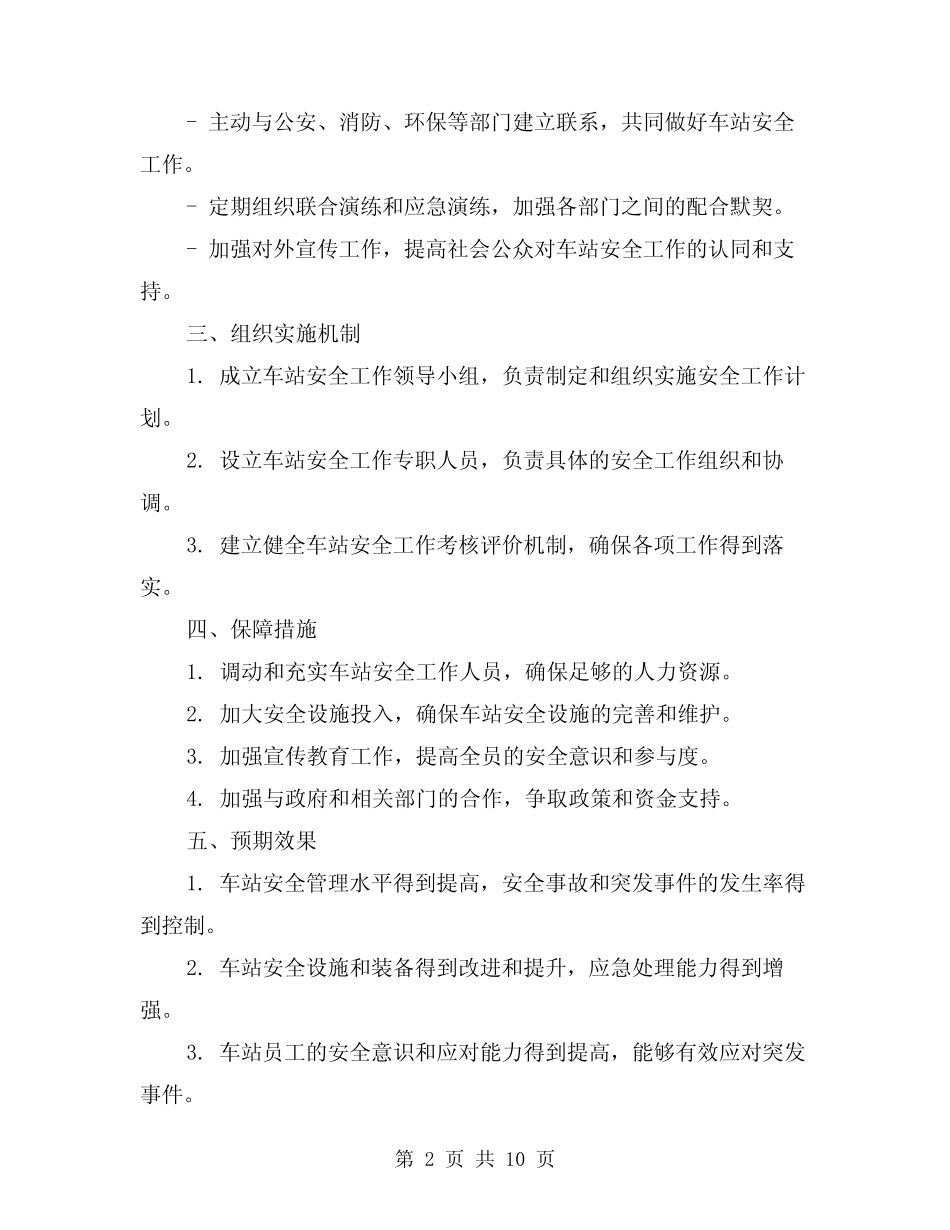 2024年铁路运输车站安全工作计划范本(3) _第2页