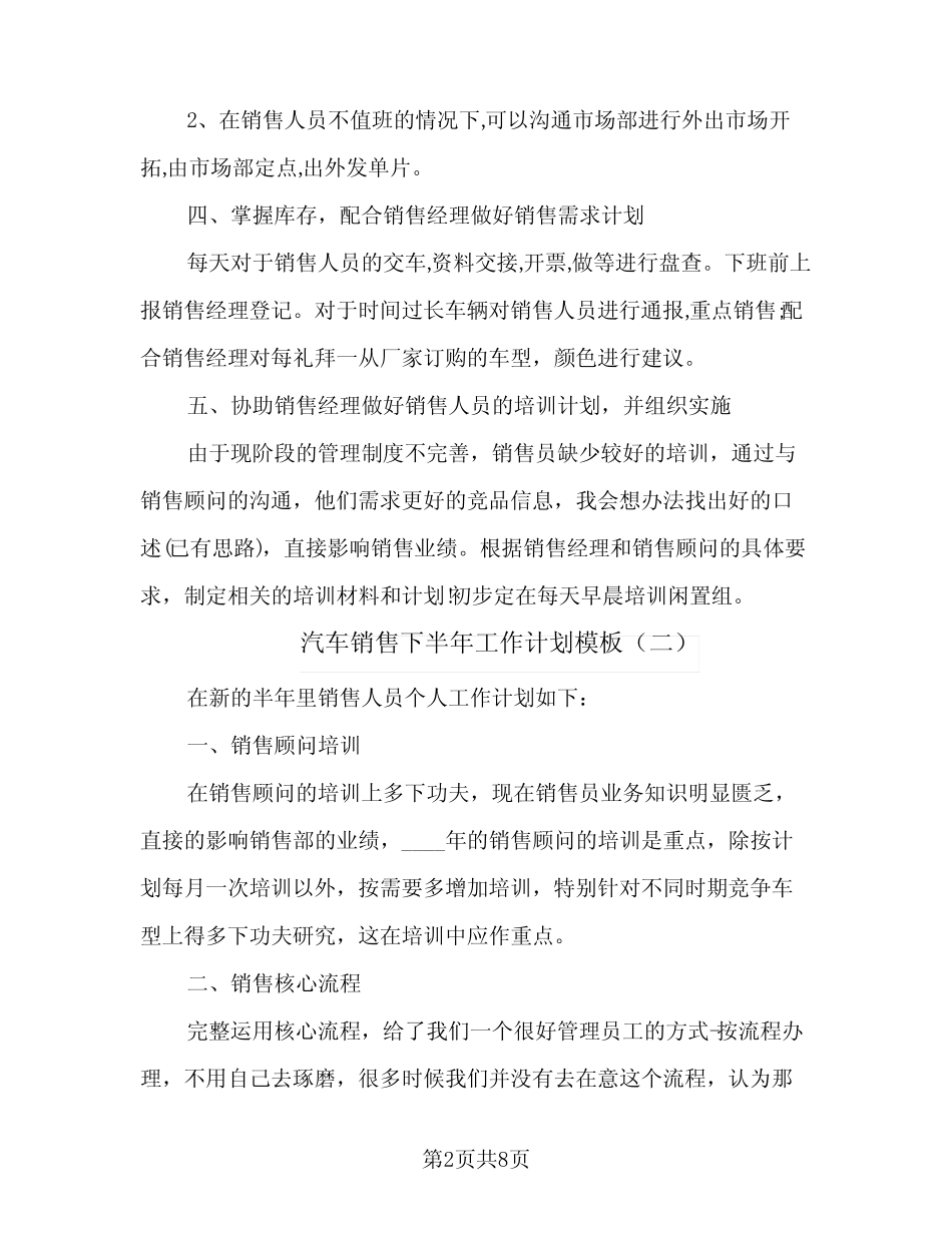 2024年汽车销售下半年工作计划模板(4)_第2页