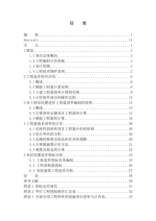 造价管理专业 恒大城二期11号居民楼工程投标报价编制不含图纸