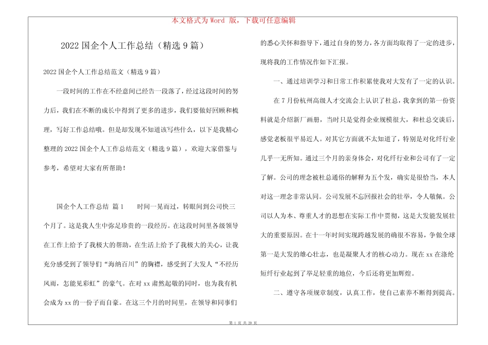 2022国企个人工作总结(精选9篇)_第1页