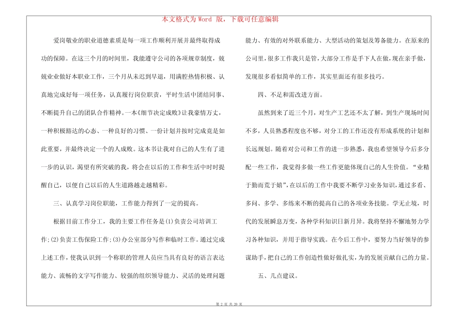 2022国企个人工作总结(精选9篇)_第2页