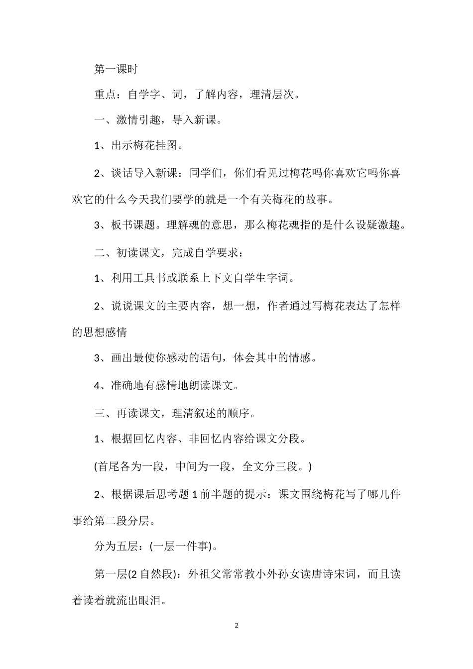 梅花魂(9篇教案及相关资料)6_第2页