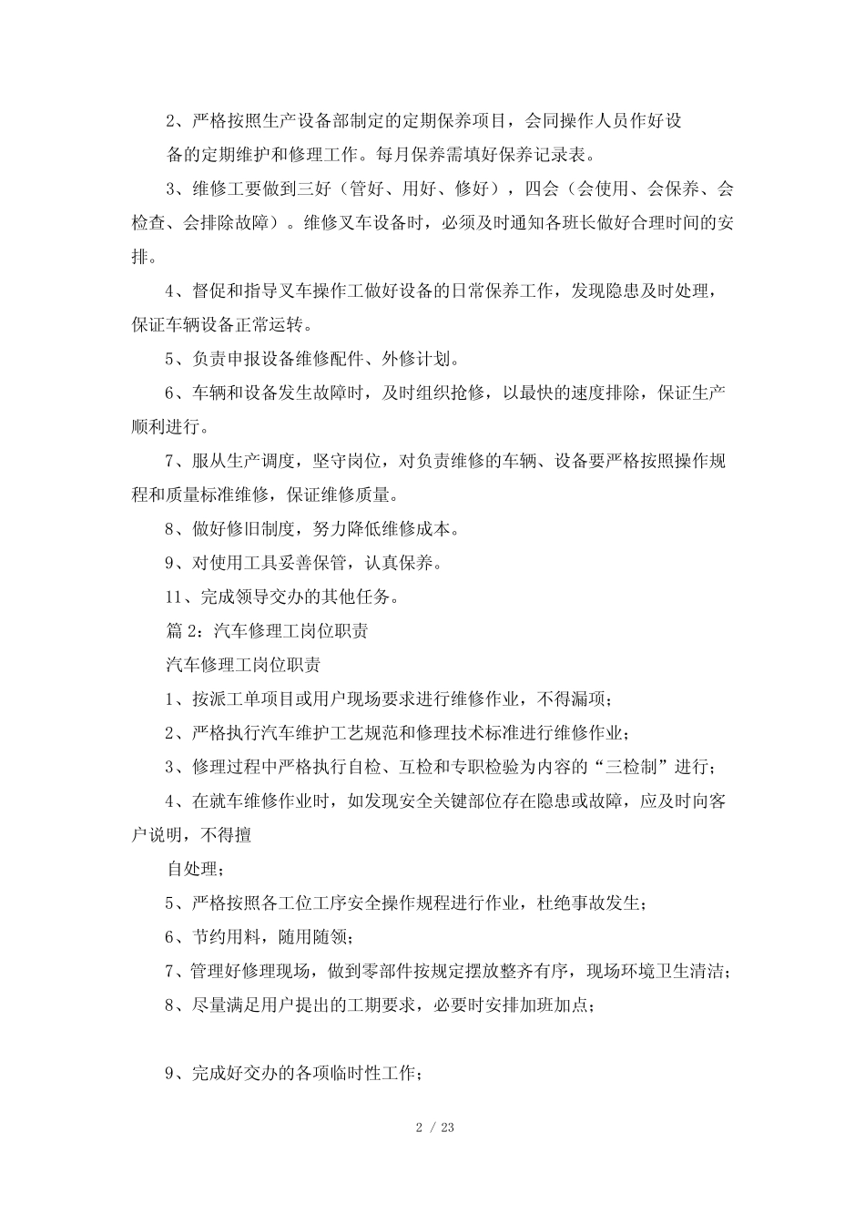 修理工管理制度及岗位职责(共8篇)_第2页