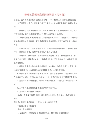 修理工管理制度及岗位职责(共8篇)
