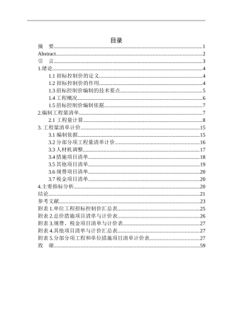 造价管理专业 华晨宝马汽车有限公司产品升级项目（铁西项目）总装车间餐厅招标控制价编制不含图纸