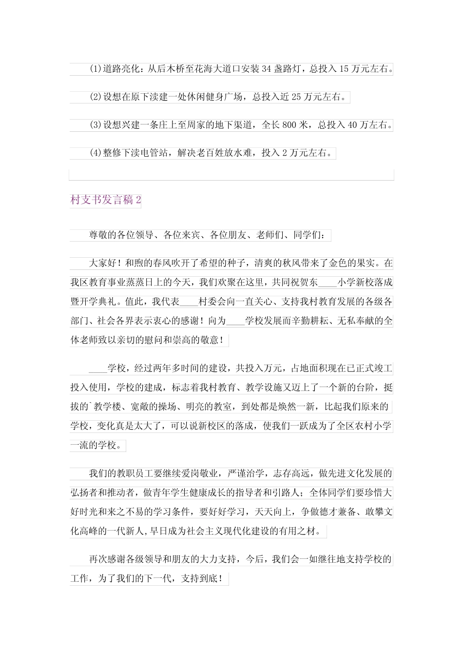 2023村支书发言稿范文(精选3篇) _第2页