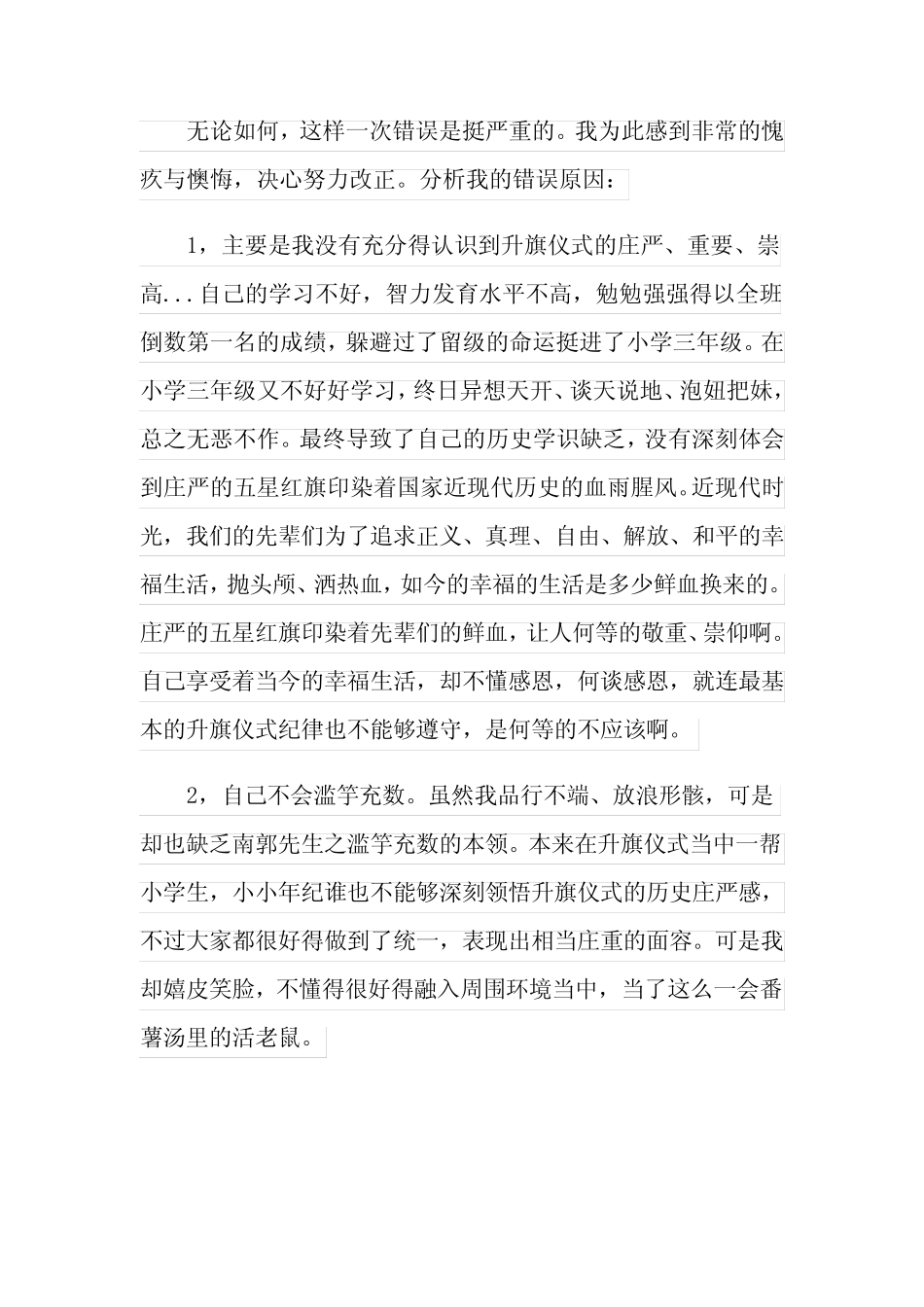 (多篇汇编)2022年违纪检讨书模板集合5篇_第2页