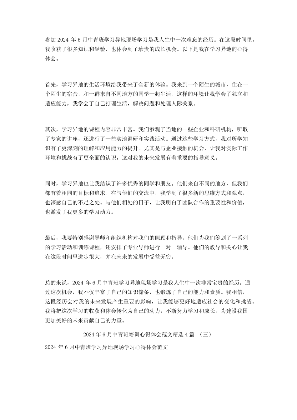 2024年6月中青班培训心得体会范文4篇_第2页