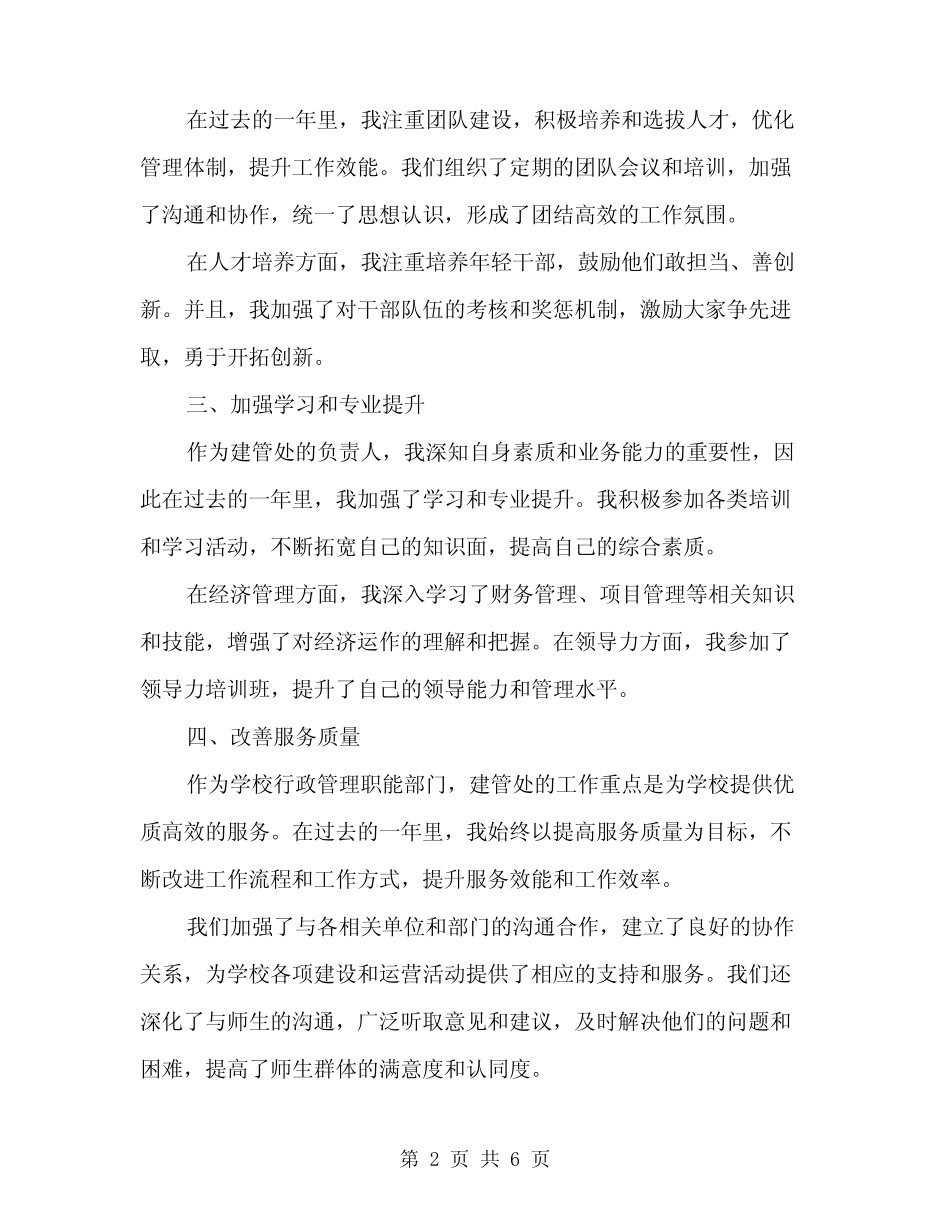 2024年建管处处长述职报告(2)_第2页