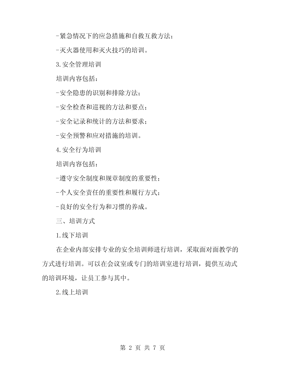 2024年安全生产教育培训计划(2篇) _第2页