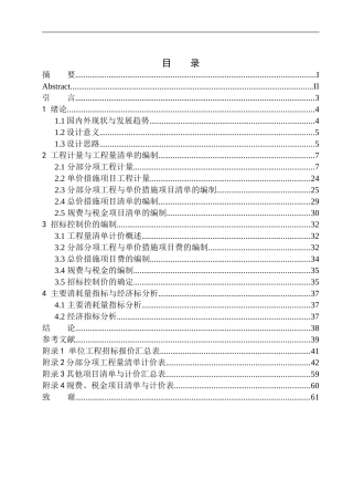 造价管理专业 华润下花园区F地块项目一期4号楼招标控制价的编制不含图纸