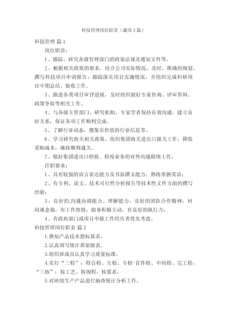 科技管理岗位职责(真题3篇) 