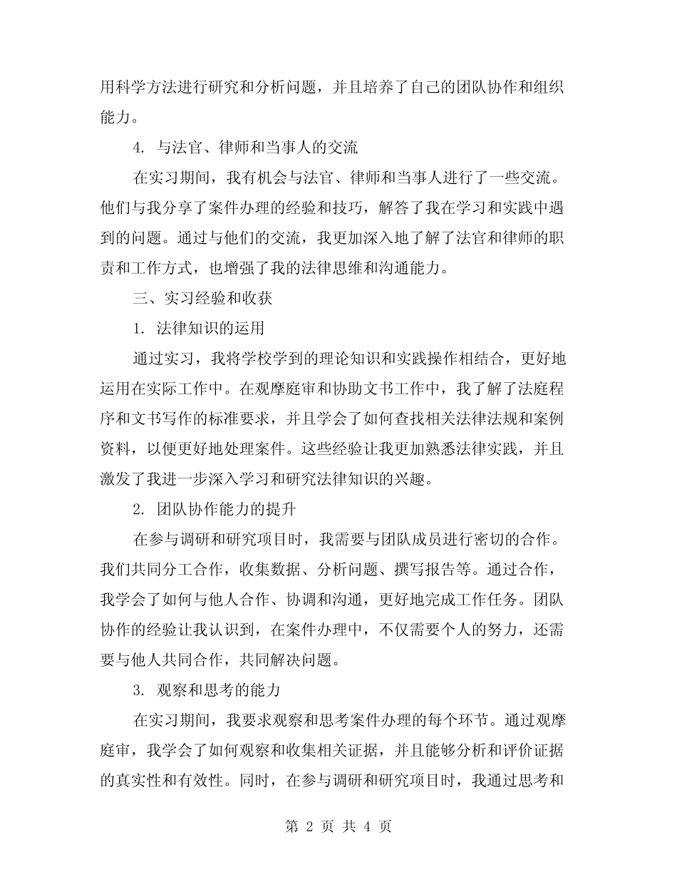 2024年民事案件办理流程实习总结模版(2)_第2页