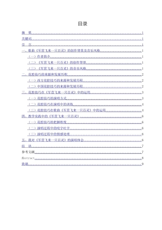 音乐-军营中飞来一只百灵