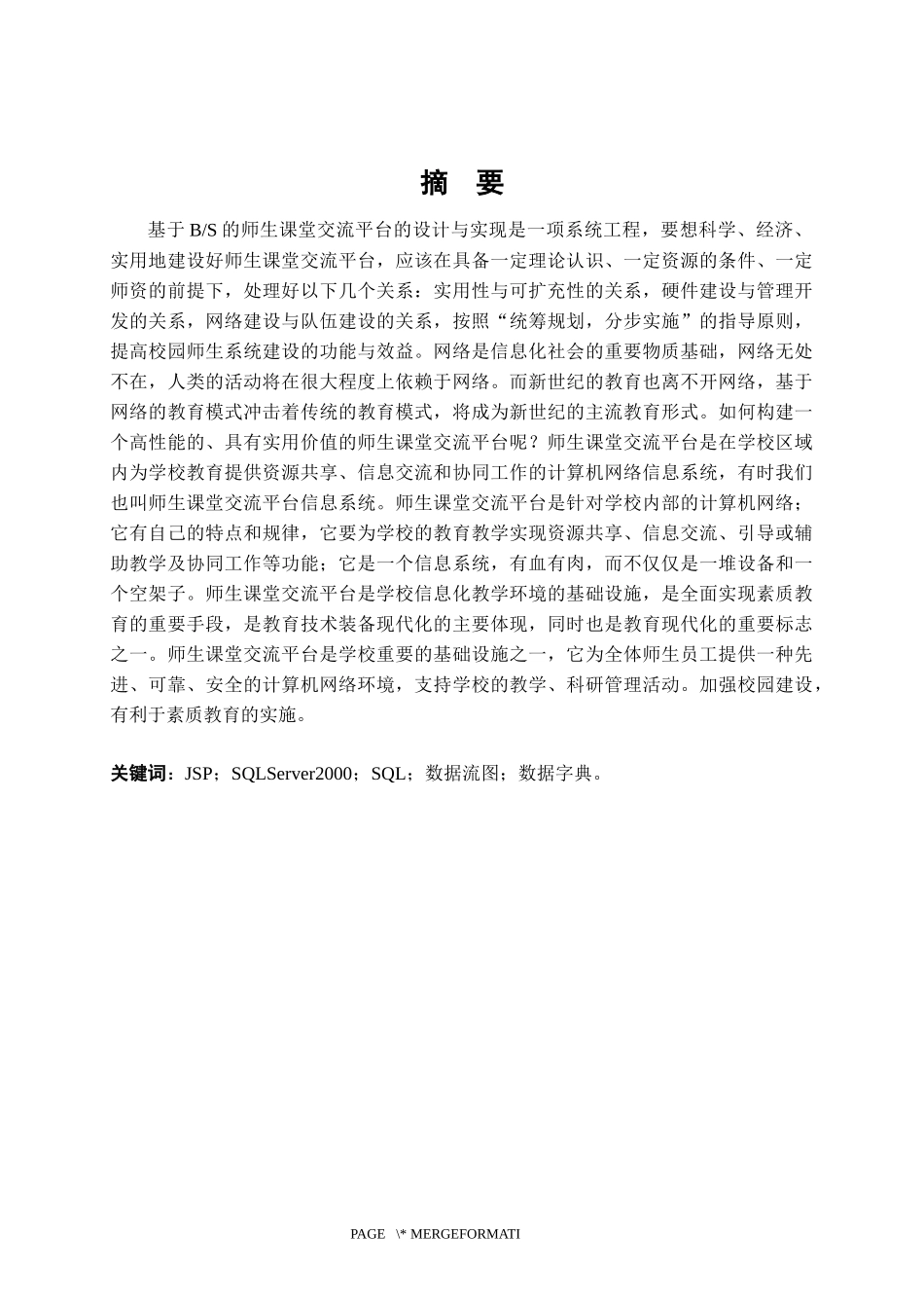 用SQL制作校园网络的设计分析_第1页