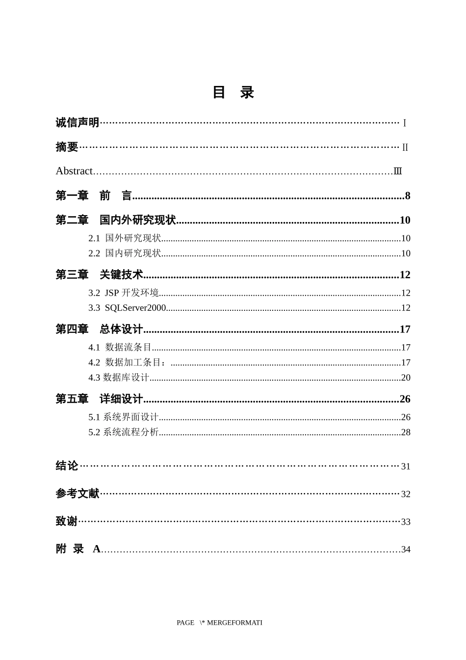 用SQL制作校园网络的设计分析_第3页