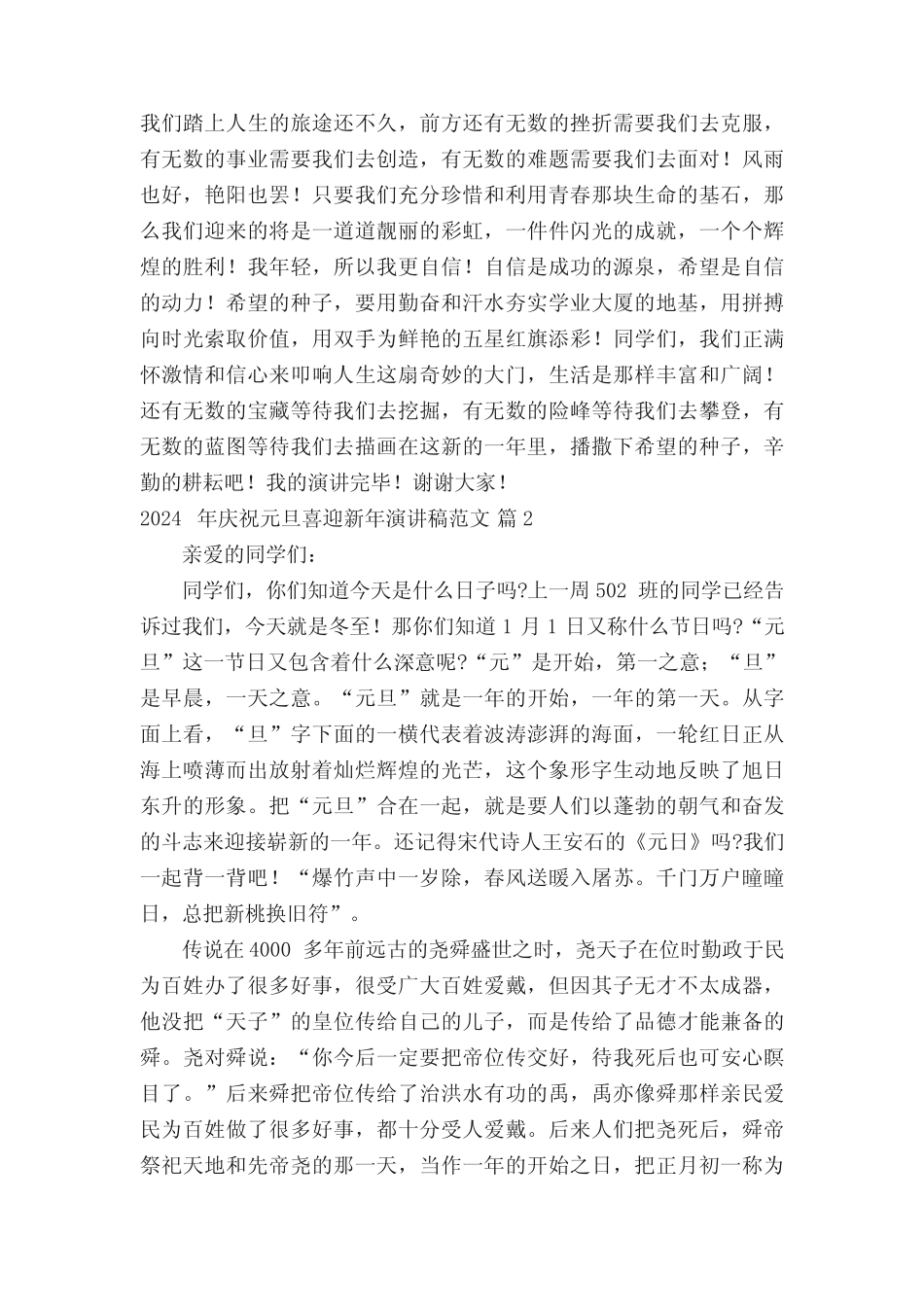 2024年庆祝元旦喜迎新年演讲稿范文(真题3) _第2页